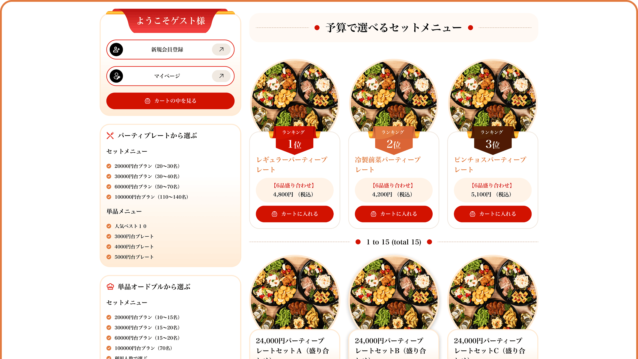 Rich Menu Selection