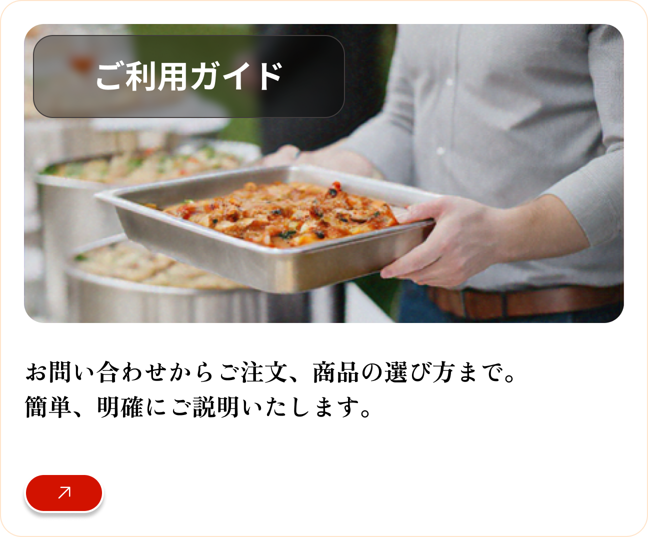 ご利用ガイド